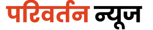 parivartannews.com