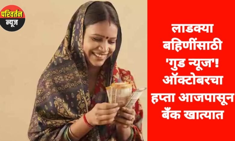 'लाडकी बहीण योजना