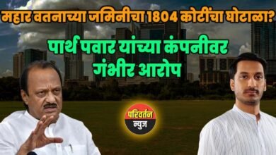 ₹1804 कोटींचा 'महार वतन' जमीन घोटाळा: