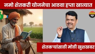 PM-Kisan + Namo Shetkari: 8वा हप्ता सुरू! ₹2,000 खात्यात कधी जमा होणार?