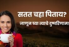 "दररोज जास्त चहा? सावध रहा! जाणून घ्या शरीरावर होणारे धोकादायक साइड इफेक्ट्स!"