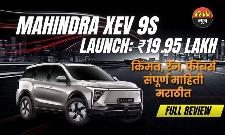 Mahindra XEV 9S electric SUV