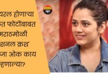 मराठमोळी अभिनेत्री गिरीजा ओक यांच्या व्हायरल एआय-मॉर्फ्ड विकृत फोटोंवर त्यांची स्पष्ट प्रतिक्रिया,