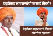 INDURIKAR MAHARAJ चे शिक्षण आणि आर्थिक स्थिती