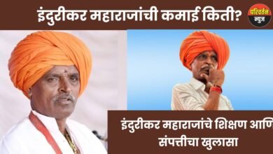 INDURIKAR MAHARAJ चे शिक्षण आणि आर्थिक स्थिती